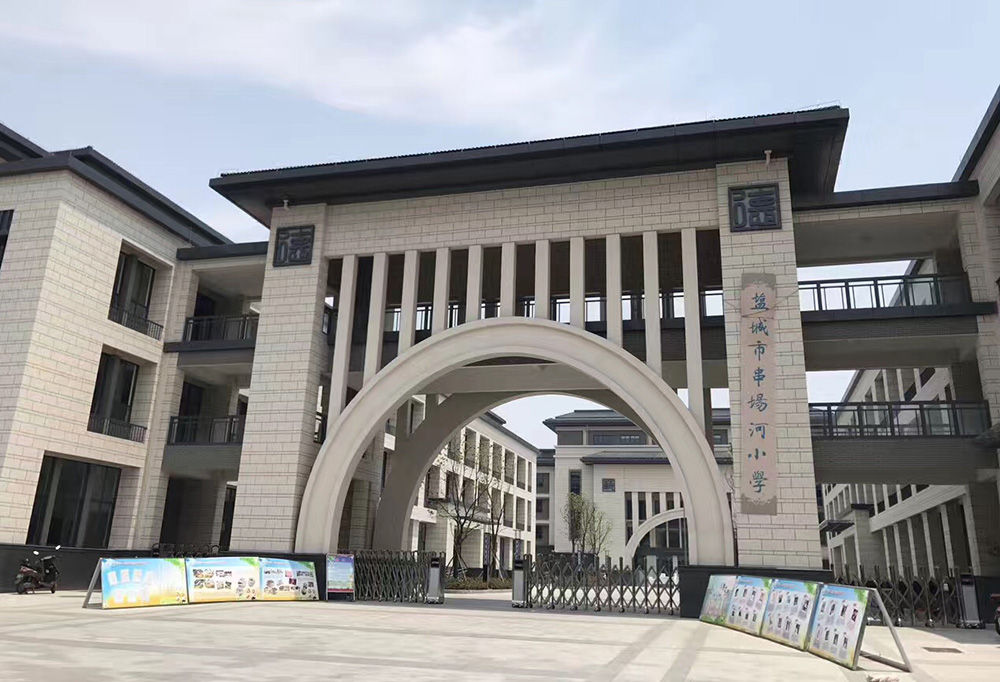 鹽城市串場(chǎng)河小學(xué)-禮堂